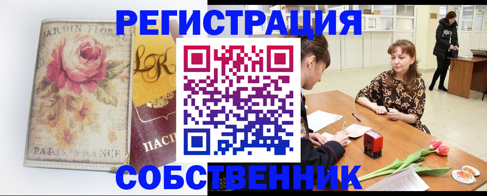 прописка в квартире в Челябинской области