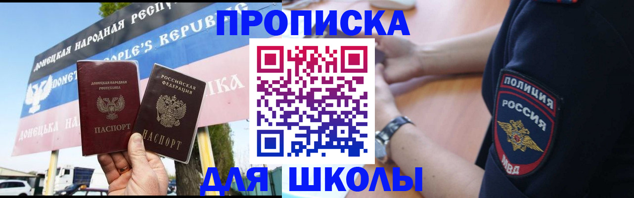 временная регистрация для школы в Челябинской области