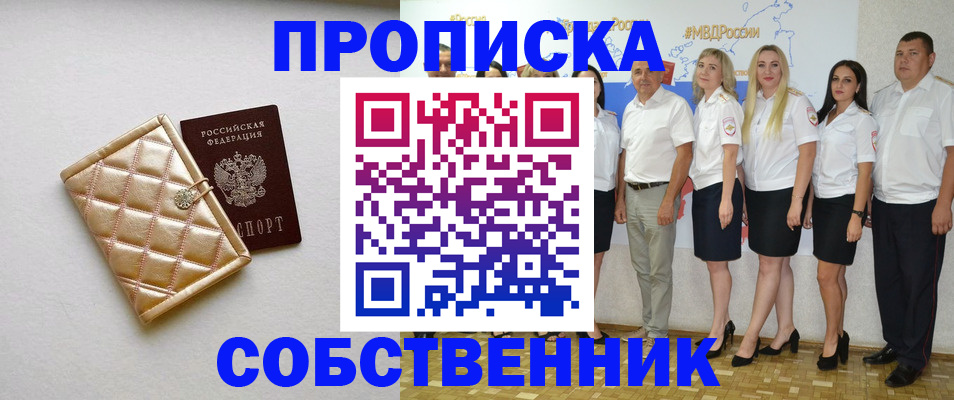 прописка в квартире в Челябинской области